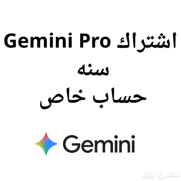 جيمني برو سنه 0