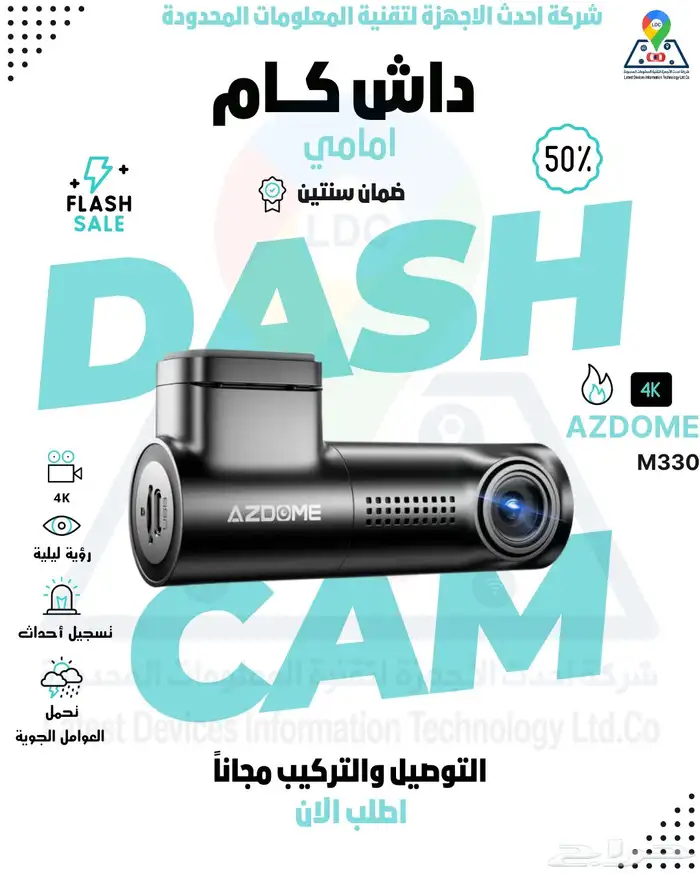 داش كام داش كام تتبع   اجهزة تتبع  حساسات 8