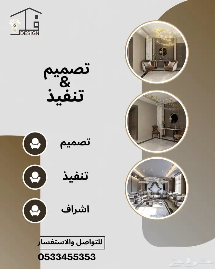 تصاميم و ومقاولات 0