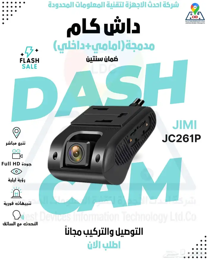 داش كام داش كام تتبع   اجهزة تتبع  حساسات 2