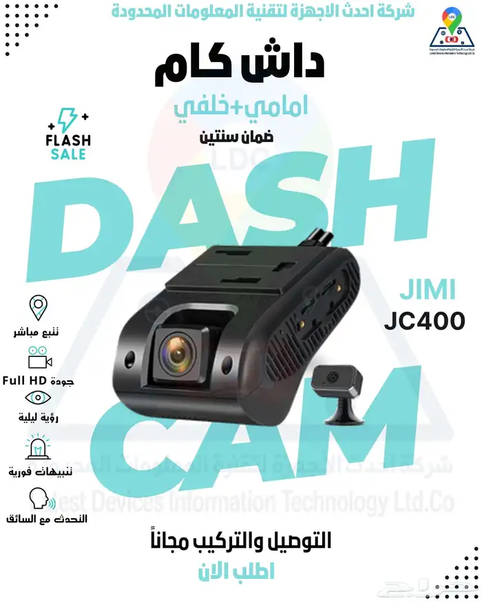 داش كام داش كام تتبع   اجهزة تتبع  حساسات 3