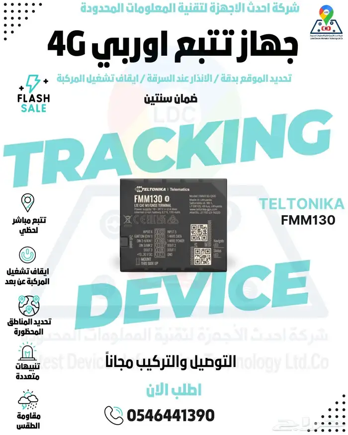 داش كام داش كام تتبع   اجهزة تتبع  حساسات 5