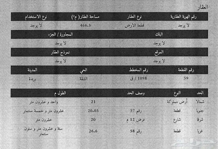 فيلا بحي الشقة دور وشقتين بمساحة( 466متر ) 17