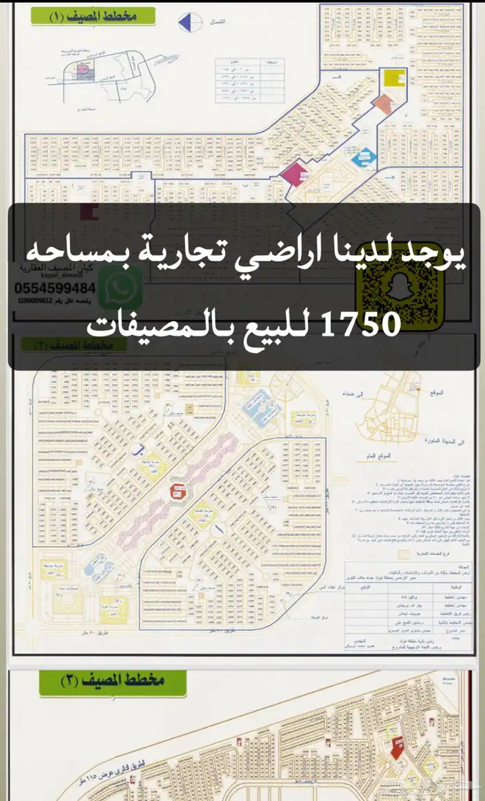 للبيع اراضي تجاري جميع الاحياء 14