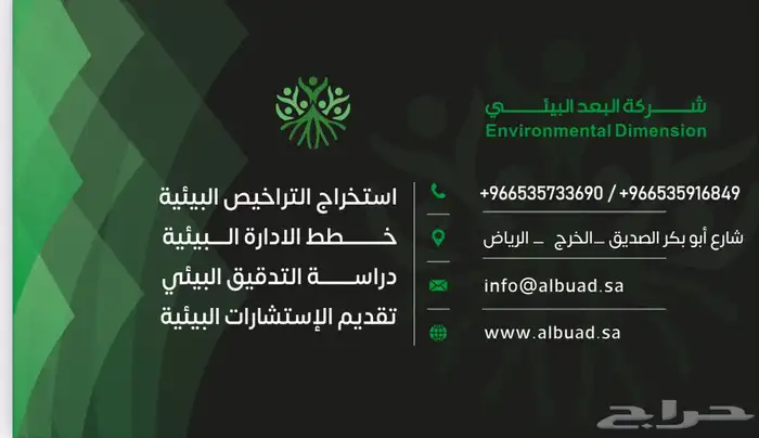 استشارات بيئية 0