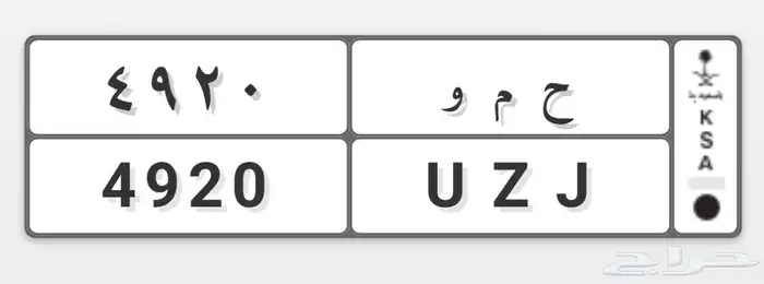 لوحة مميزة للبيع ح م و 0