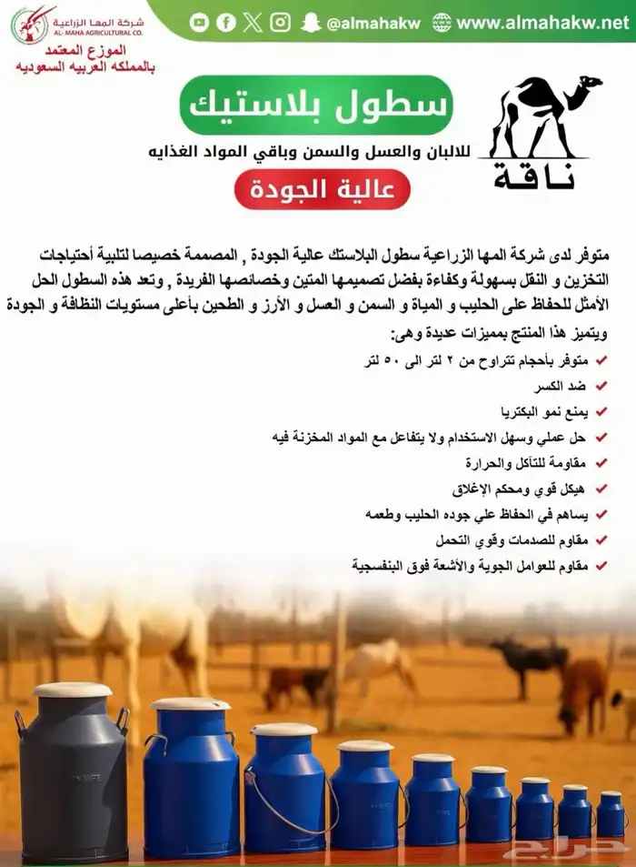 سطول بلاستك لحفظ ونقل وتخزين الحليب والمواد الغذائيه 5