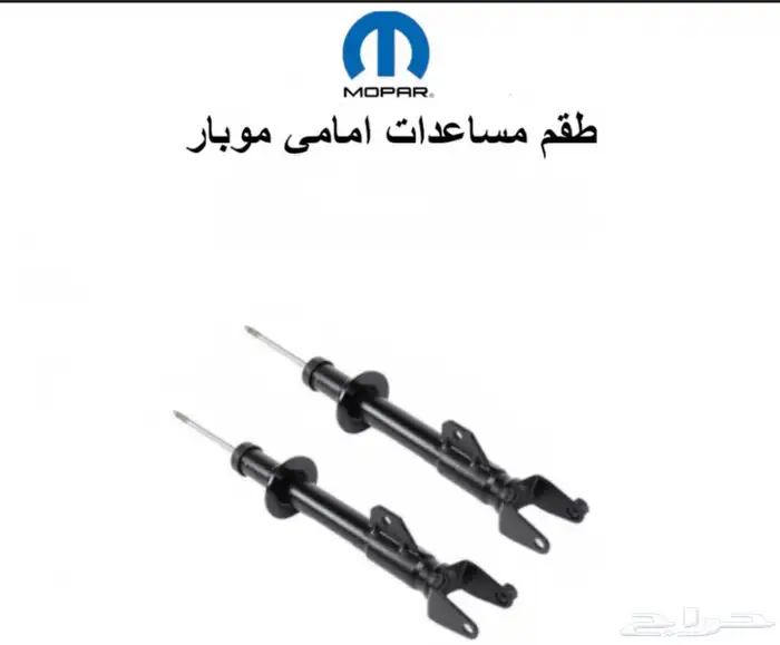 مساعدات امامية اصلية جديده كرايسلر ودودج 2010 0