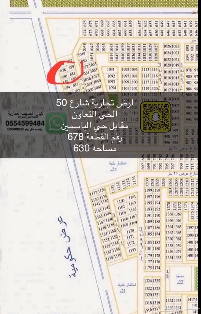 للبيع اراضي تجاري جميع الاحياء 22