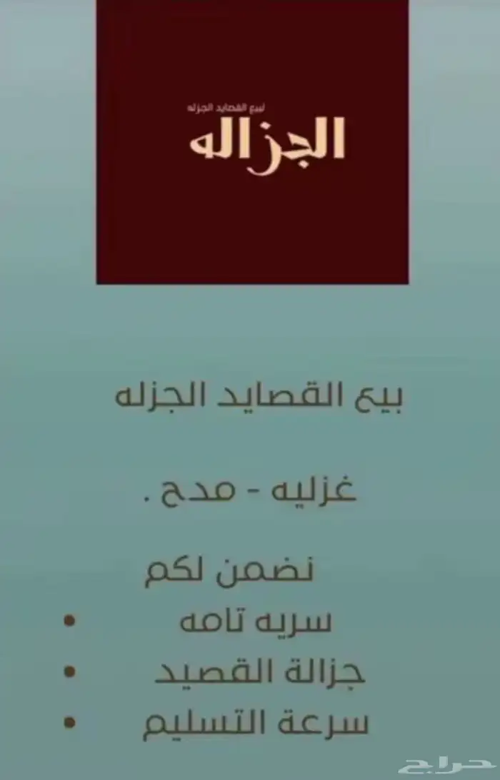 قصيد للبيع 0