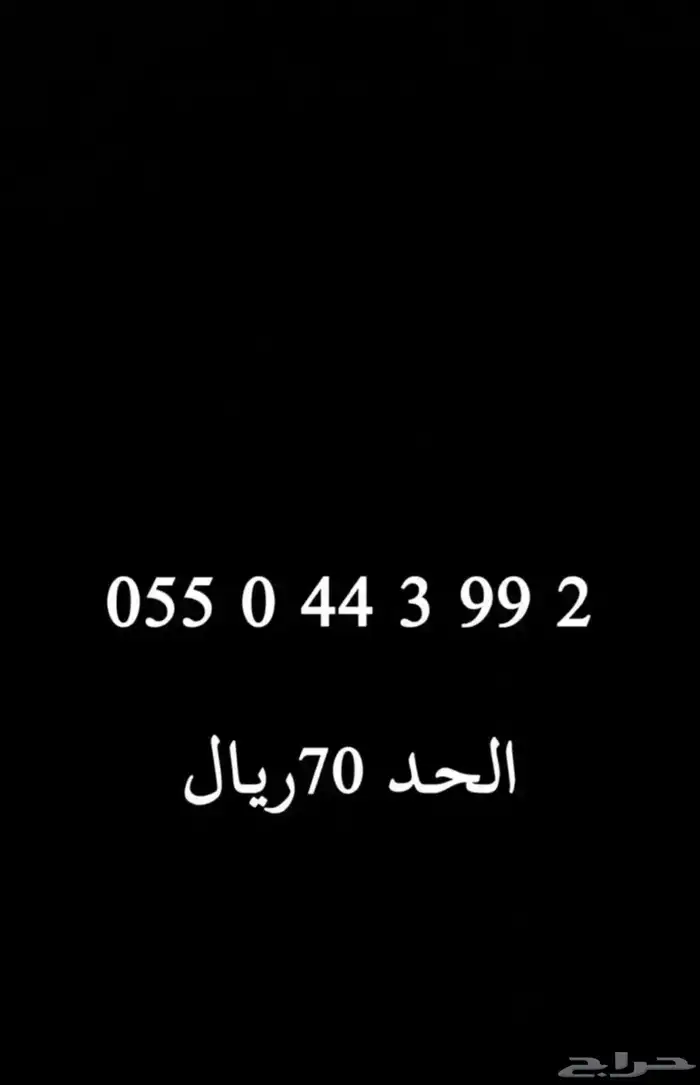 ارقام STC ثلاثي مميز 45 ريال فقط 1