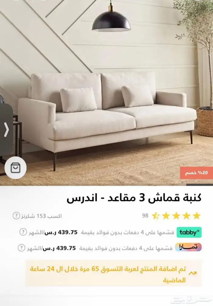 كنبه من هوم سنتر 1