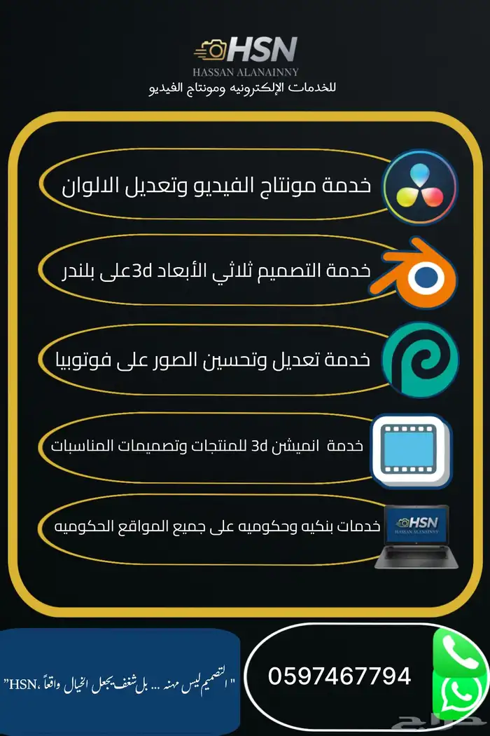 تصميم ومونتاج وخدمات إلكترونية متكامله 3d او مونتاج 1