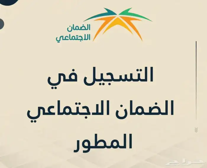 تحديث الضمان الاجتماعي المطور 0