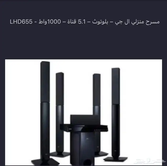 مسرح منزلي ال جي سليم 0