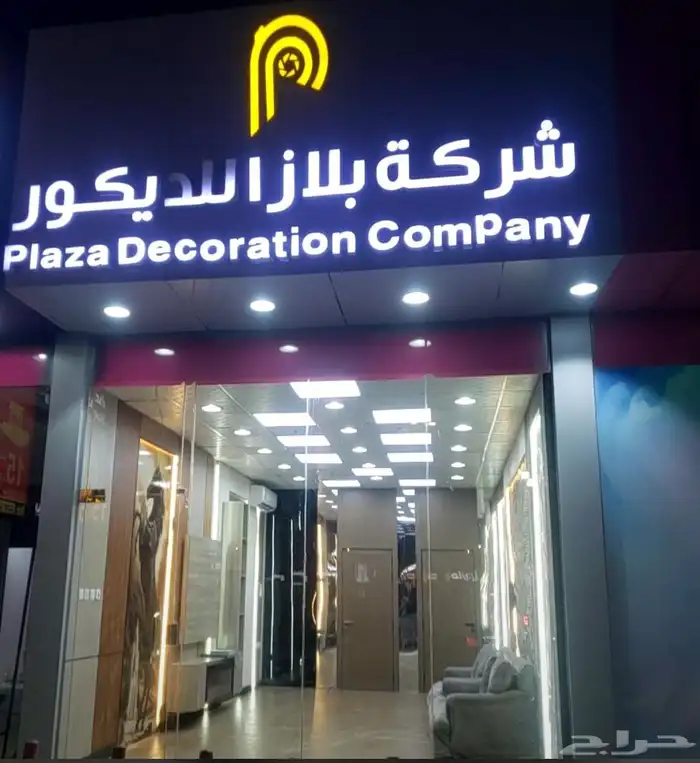 بلازا ديكور 3