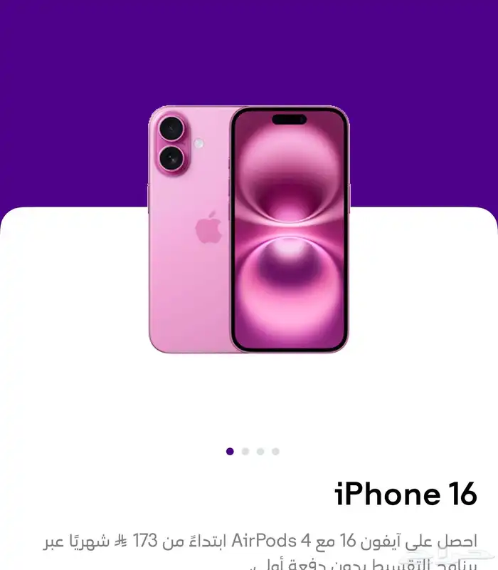 ايفون 16 2