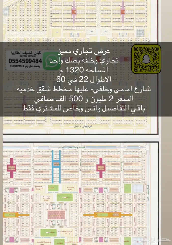 للبيع اراضي تجاري جميع الاحياء 8