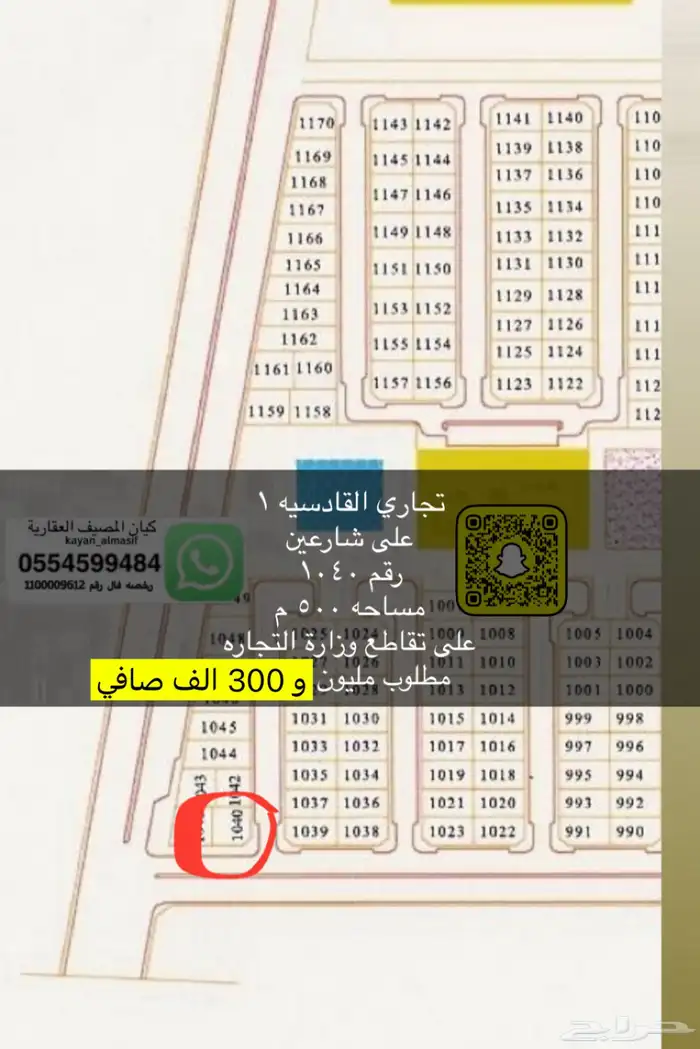 للبيع اراضي تجاري جميع الاحياء 9