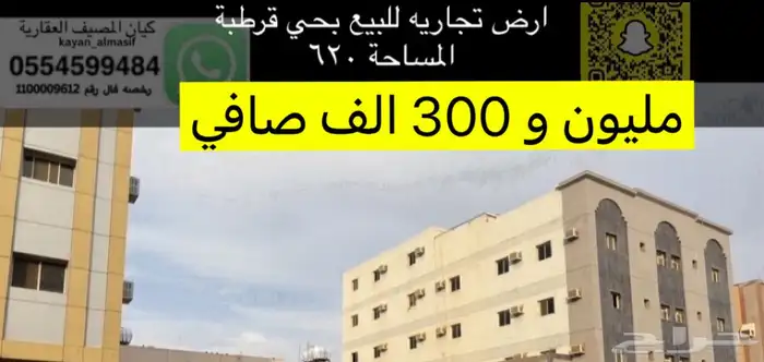 للبيع اراضي تجاري جميع الاحياء 11