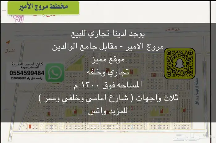 للبيع اراضي تجاري جميع الاحياء 7