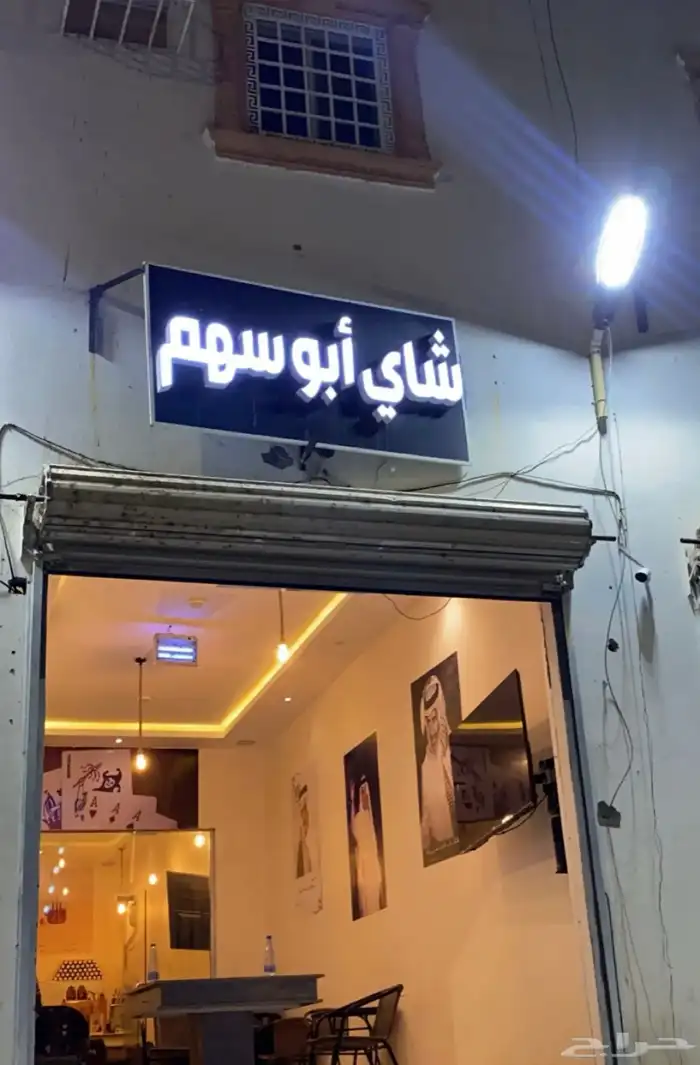 محل للتقبيل بكامل اغراضة 4