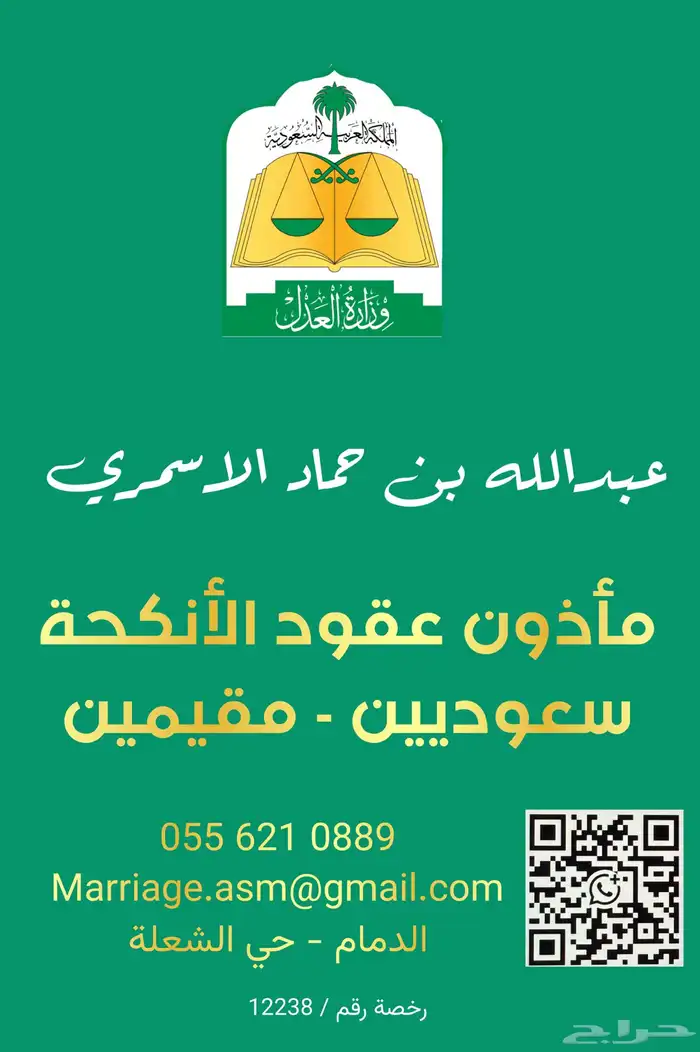 زواج مأذون شرعي ملكة 1