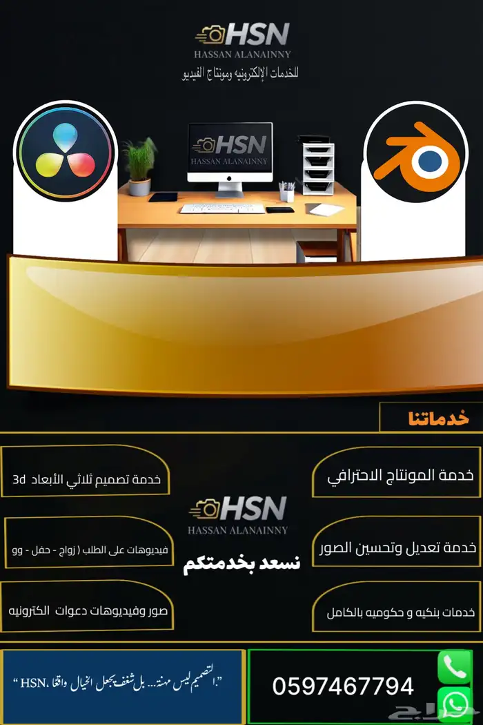 تصميم ومونتاج وخدمات إلكترونية متكامله 3d او مونتاج 0