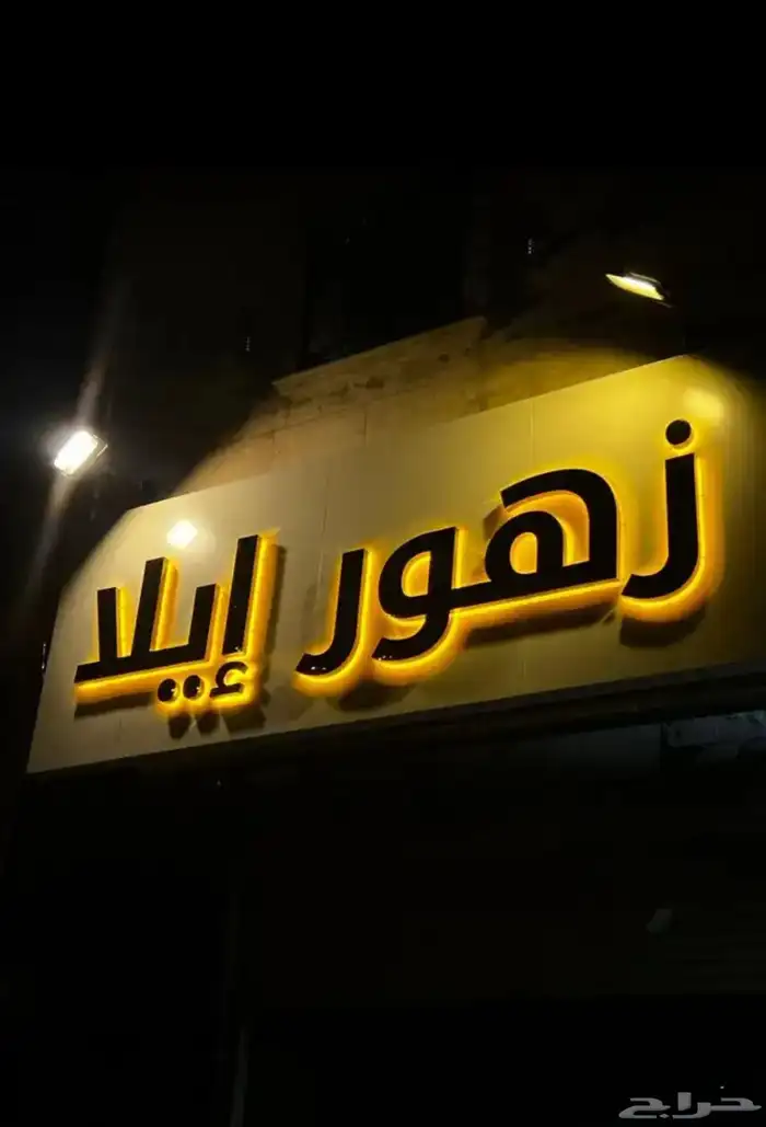 نيون كلادينج طباعه حروف كل الألوان نيون 29