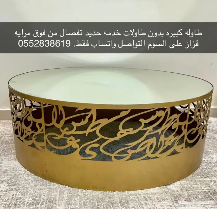 طاوله كبير 0