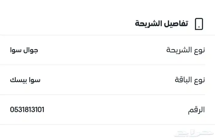 رقم stc مميز 0