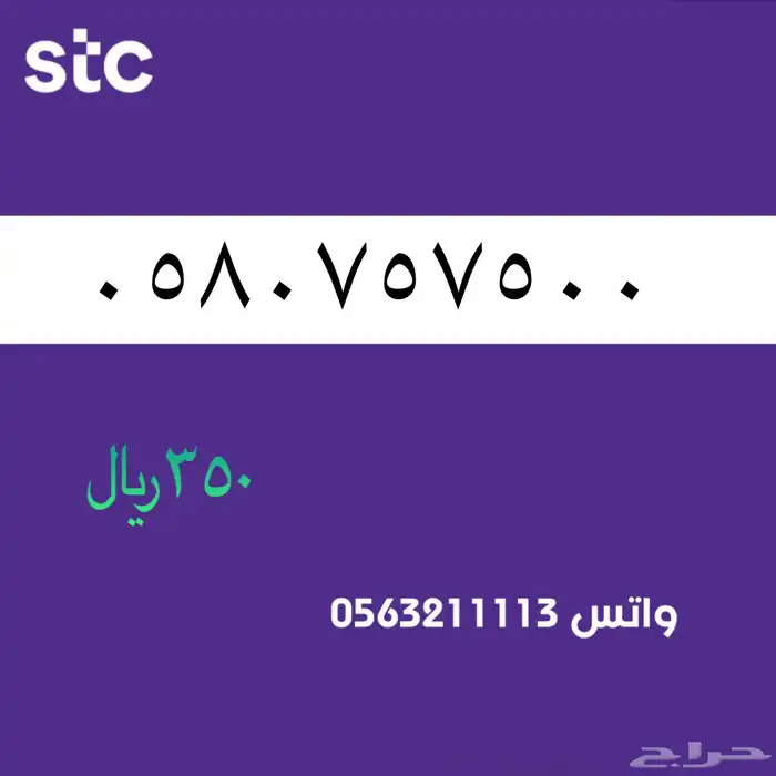 ارقام مميزة stc . مميز سوا 21