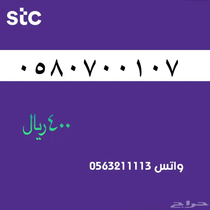 ارقام مميزة . سوا مميز . stc 6