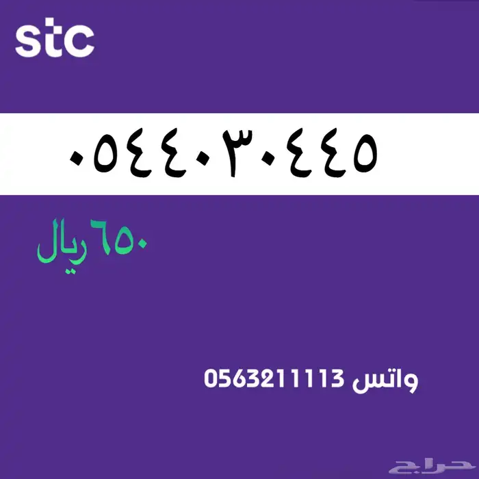 ارقام مميزة من الاتصالات السعودية .stc مميز رقم 39