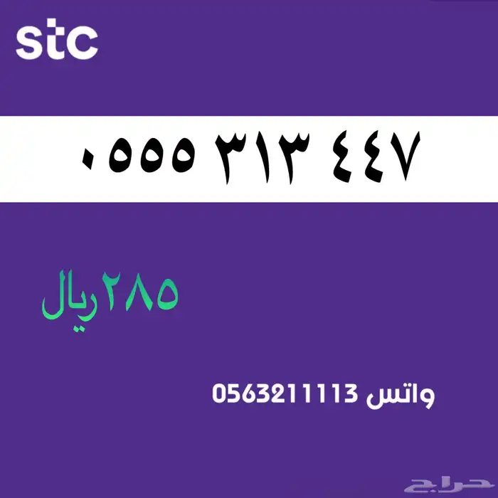 ارقام مميزة . سوا مميز . stc 9
