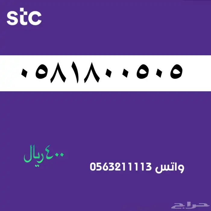 ارقام سوا مميزة من الاتصالات السعودية STC 33