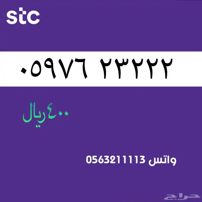 أرقام مميزة من الاتصالات السعودية stc 36