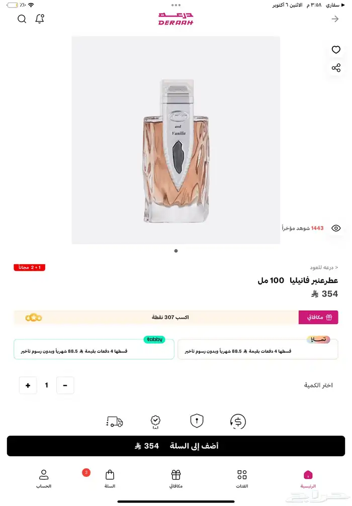 عطر عنبر فانيليا عطر فخم ب 150ريال فقط اصلي شبه جديد 0