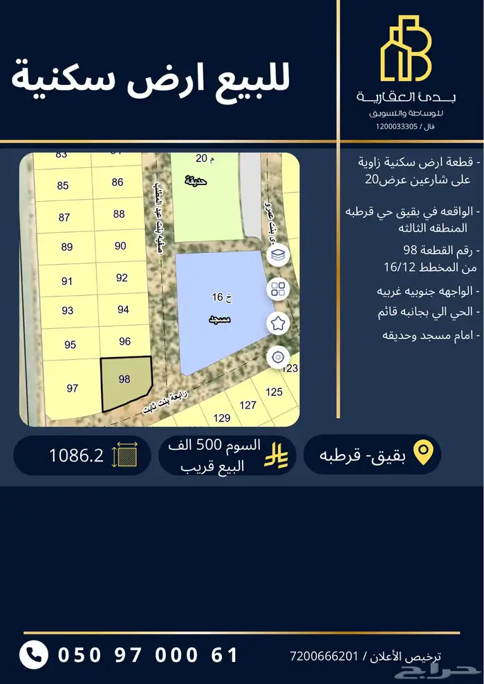 ارض للبيع بقيق قرطبه مساحه1086 0