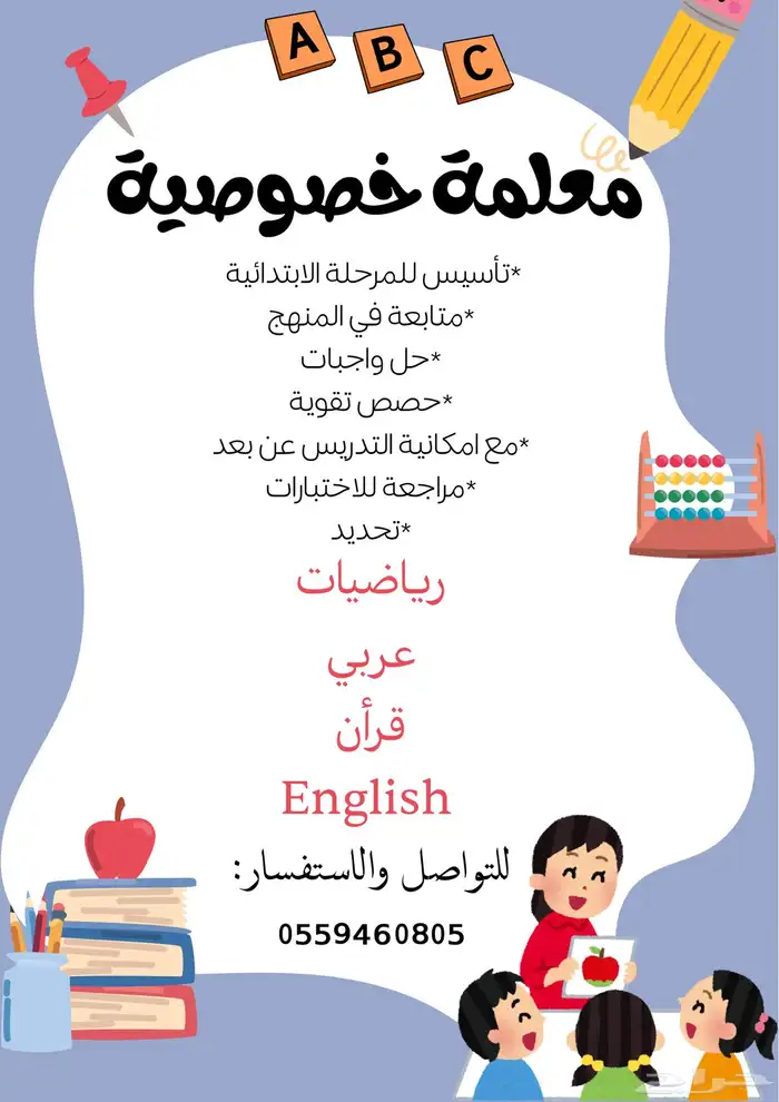 معلمة خصوصية 0