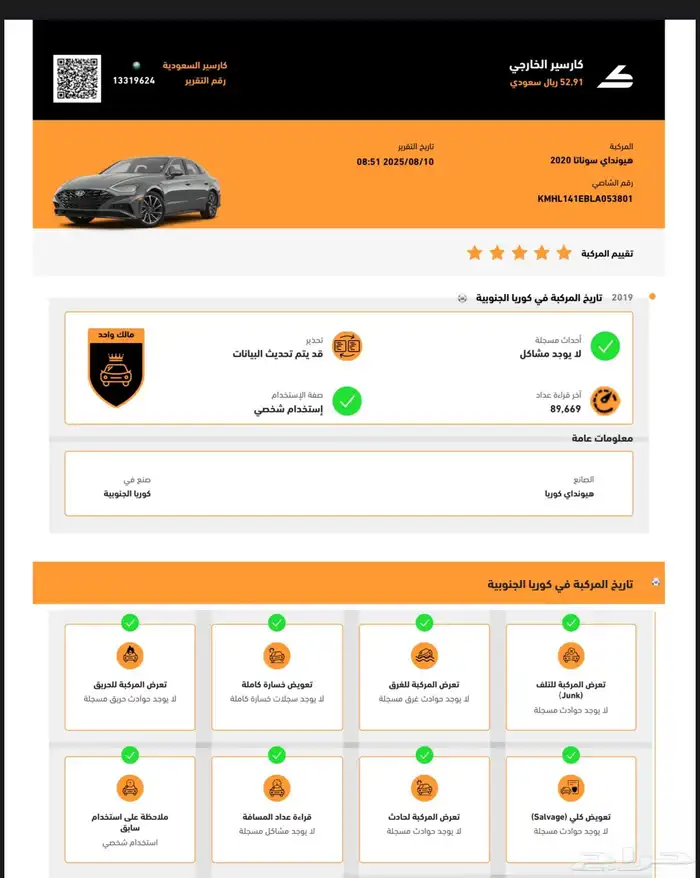 سوناتا 2020 بنزين 39