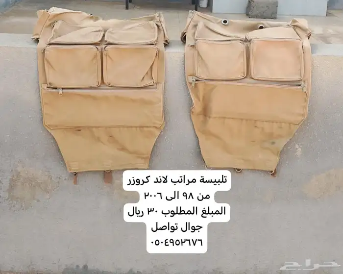 فراش بر ماركه درويش  تلبيسه مراتب لاند كروزر من 98 إلى 2006 1