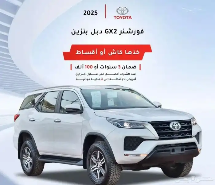 فورتشنر 2025 دبل وبدون دبل 0