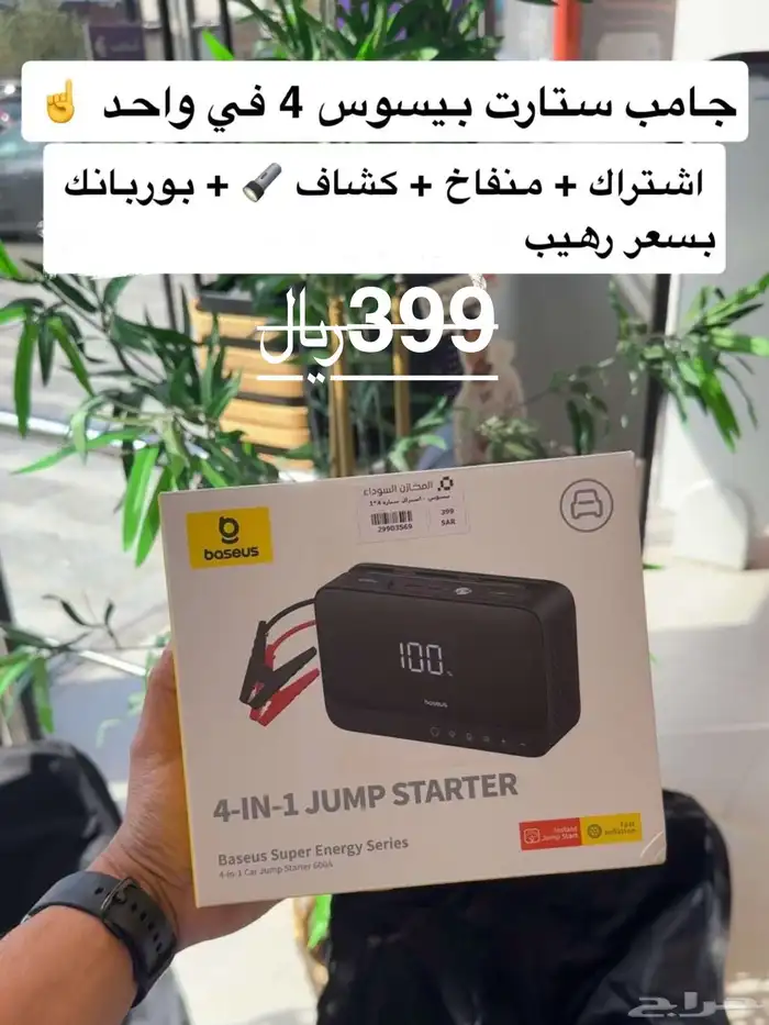 بيسوس-مشغل سيارة4في1 اشتراك سيارة ماطور هواء كشاف باور بانك 8