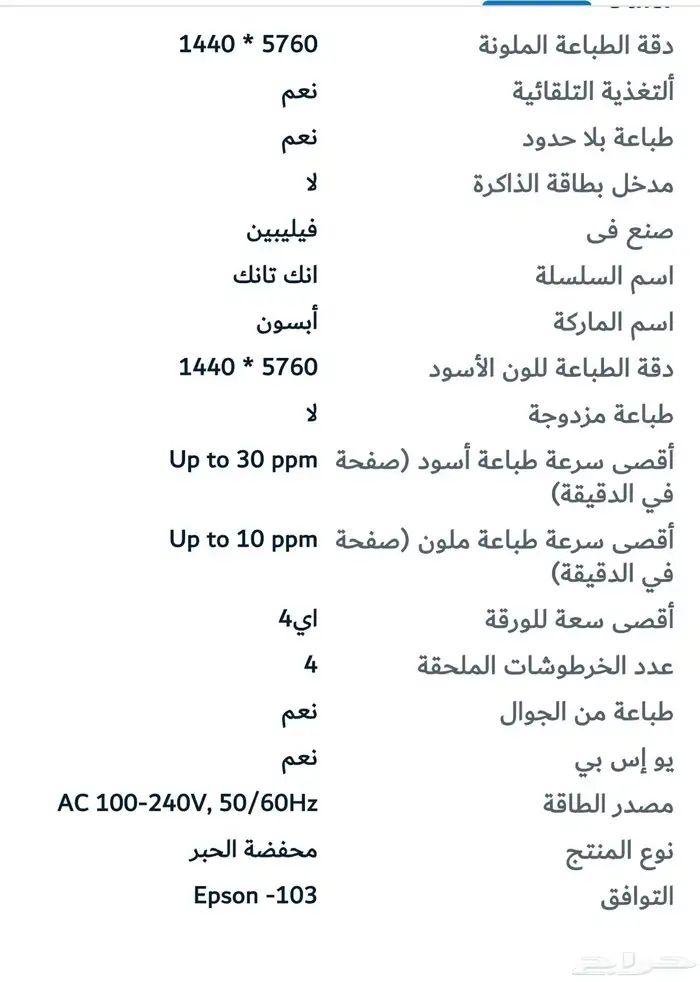 طابعة ابسون L-1250 3