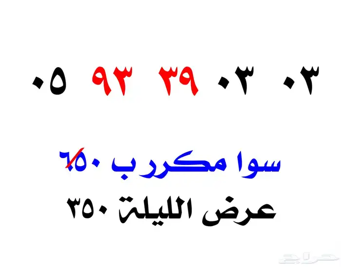 ارقام مميزة 2