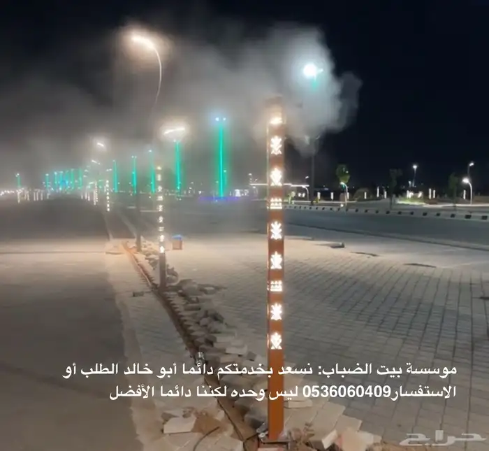 ضباب ورذاذ 2