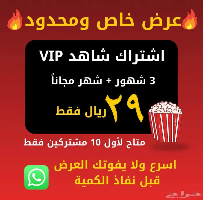 اشتراك شاهد مضمون 100 0