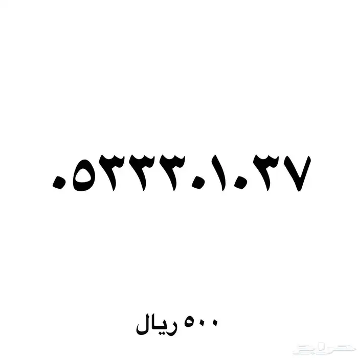 ارقام مميزه والنقل فوري 25