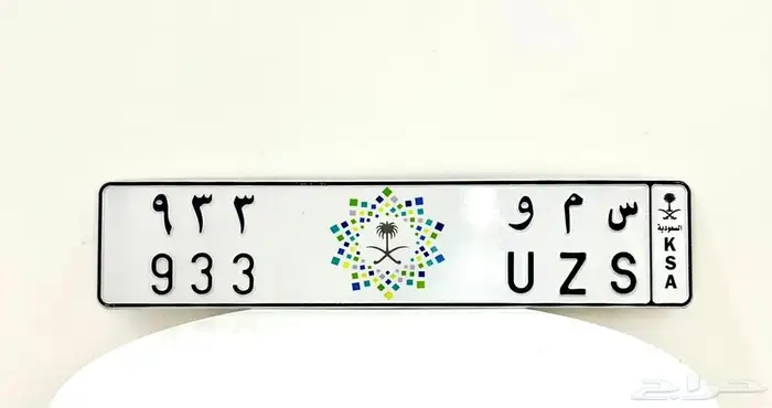 لوحة مميزة سمو س م و 0